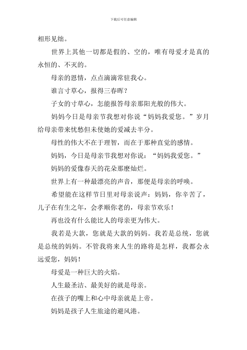 2024年母亲节标语三篇_第2页