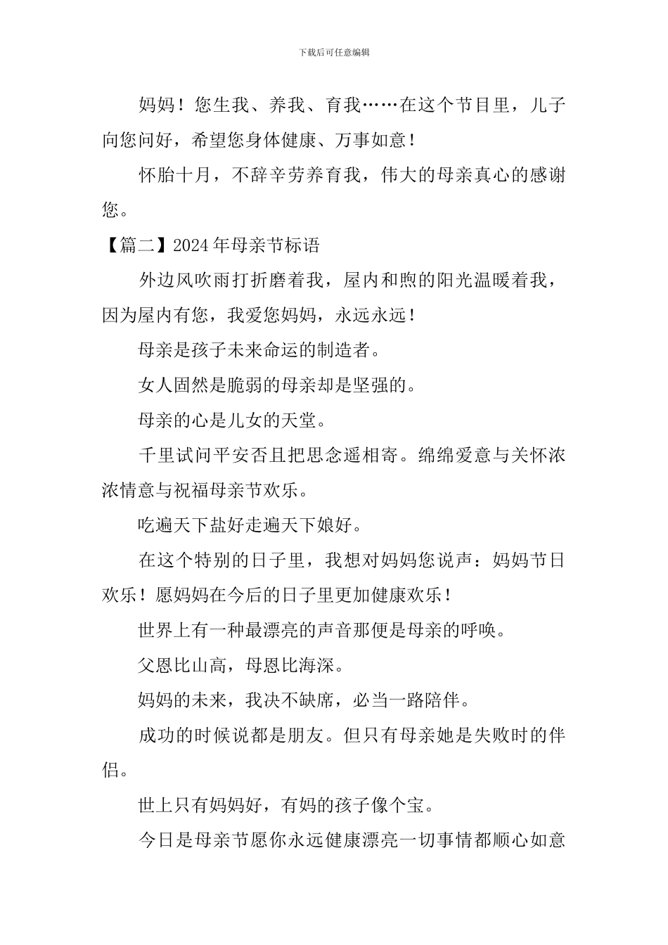 2024年母亲节标语三篇_第3页