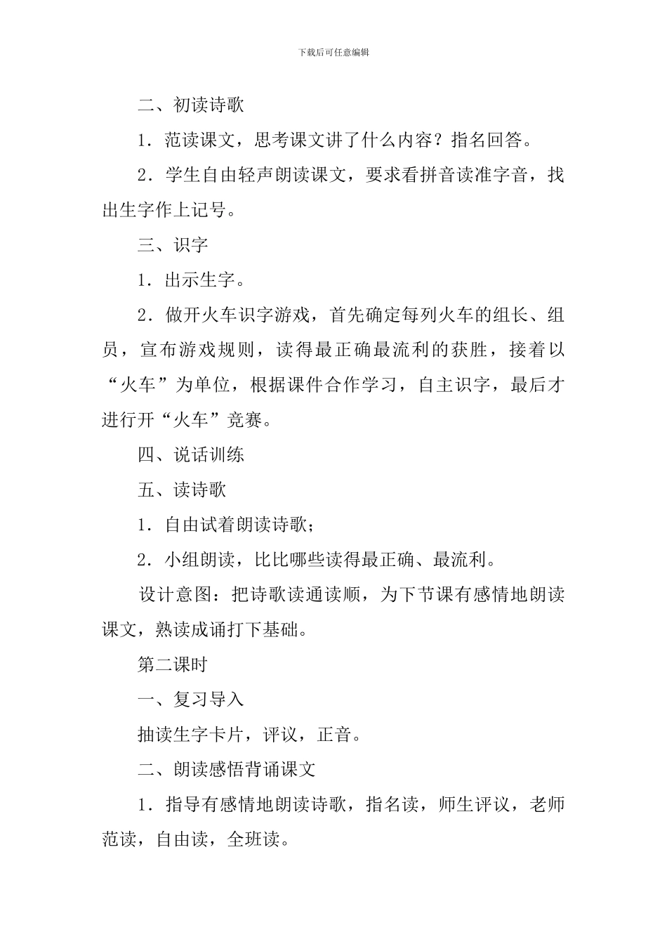 小学一年级语文《多想去看看》原文、教案及教学反思_第3页