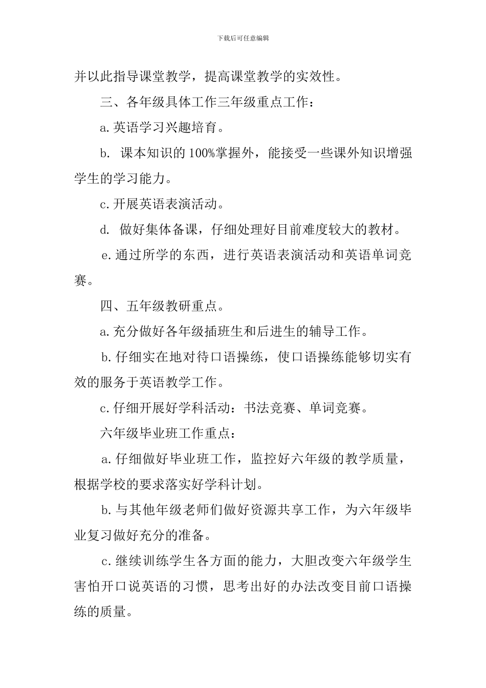 第一学期的英语教学工作计划范文_第2页