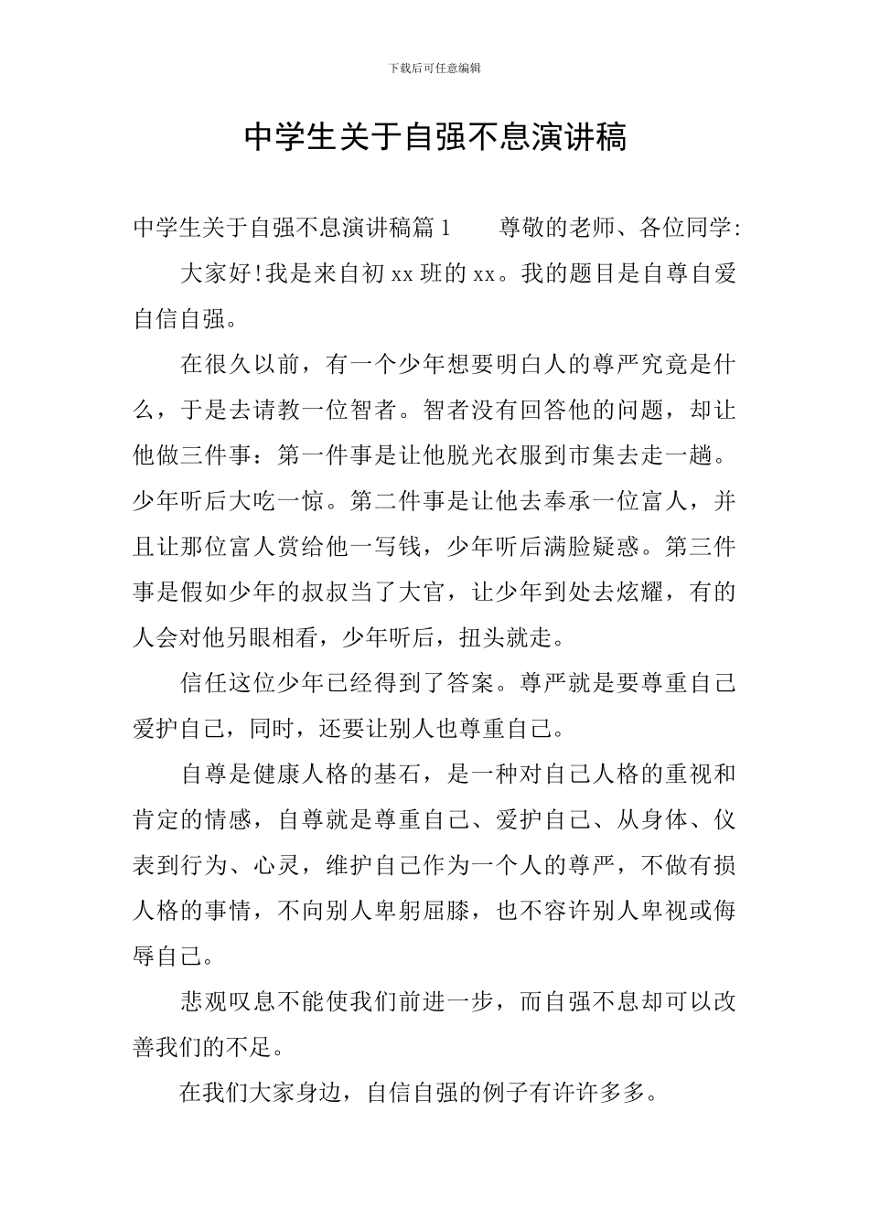 中学生关于自强不息演讲稿_第1页