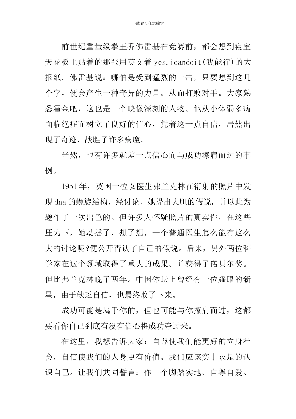 中学生关于自强不息演讲稿_第2页