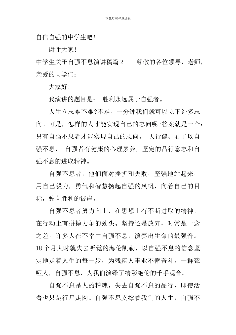 中学生关于自强不息演讲稿_第3页