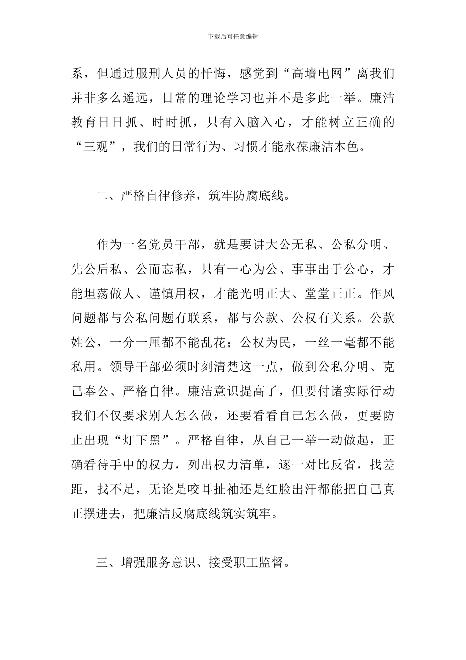2024个人警示教育心得体会-个人警示教育心得体会_第2页