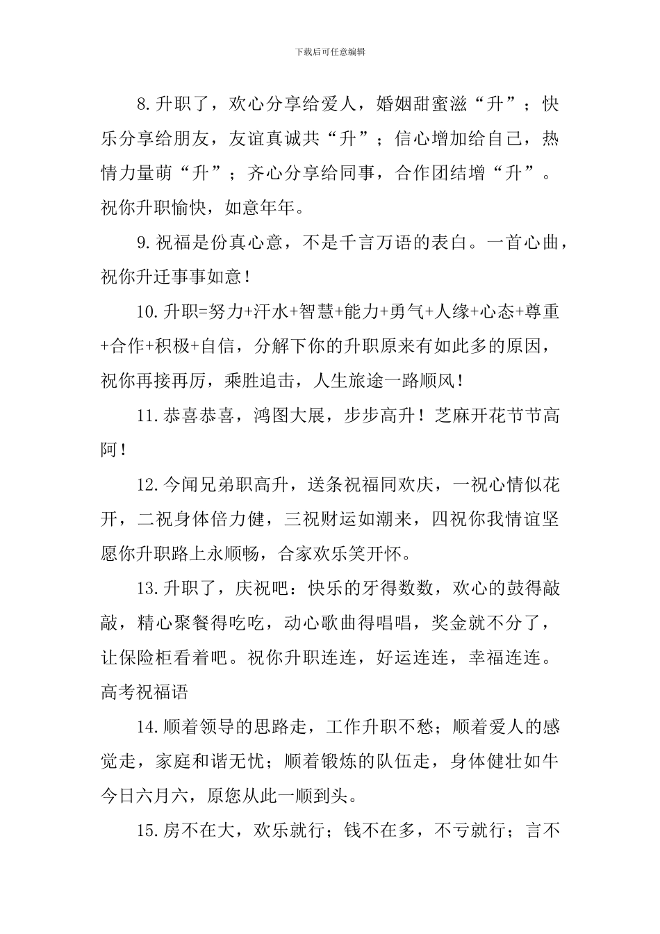 2024朋友升职简短祝福句子大全_第2页