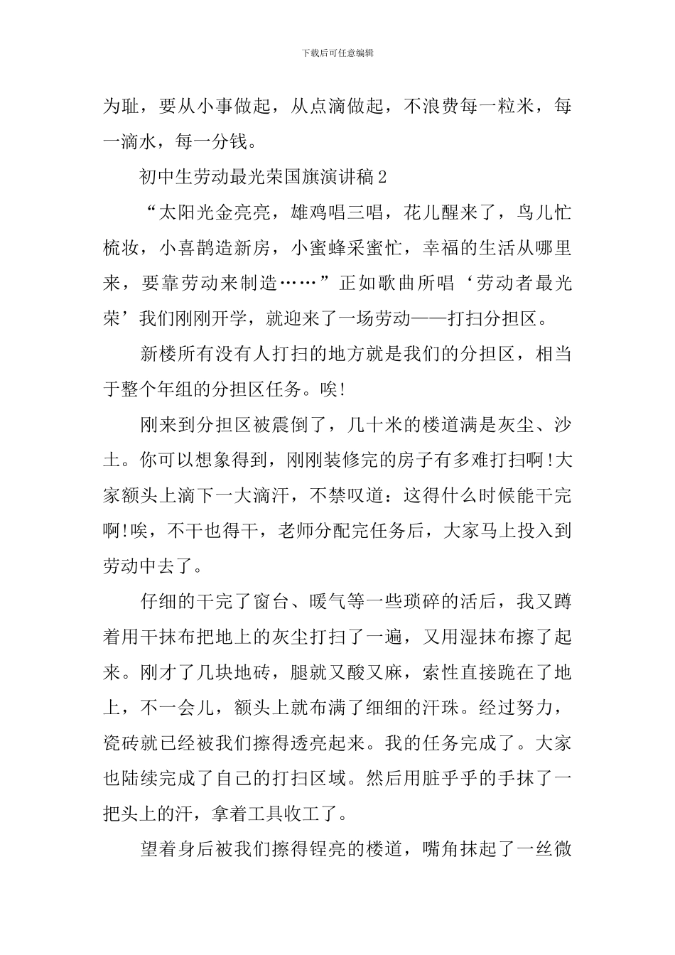 初中生劳动最光荣国旗演讲稿_第2页