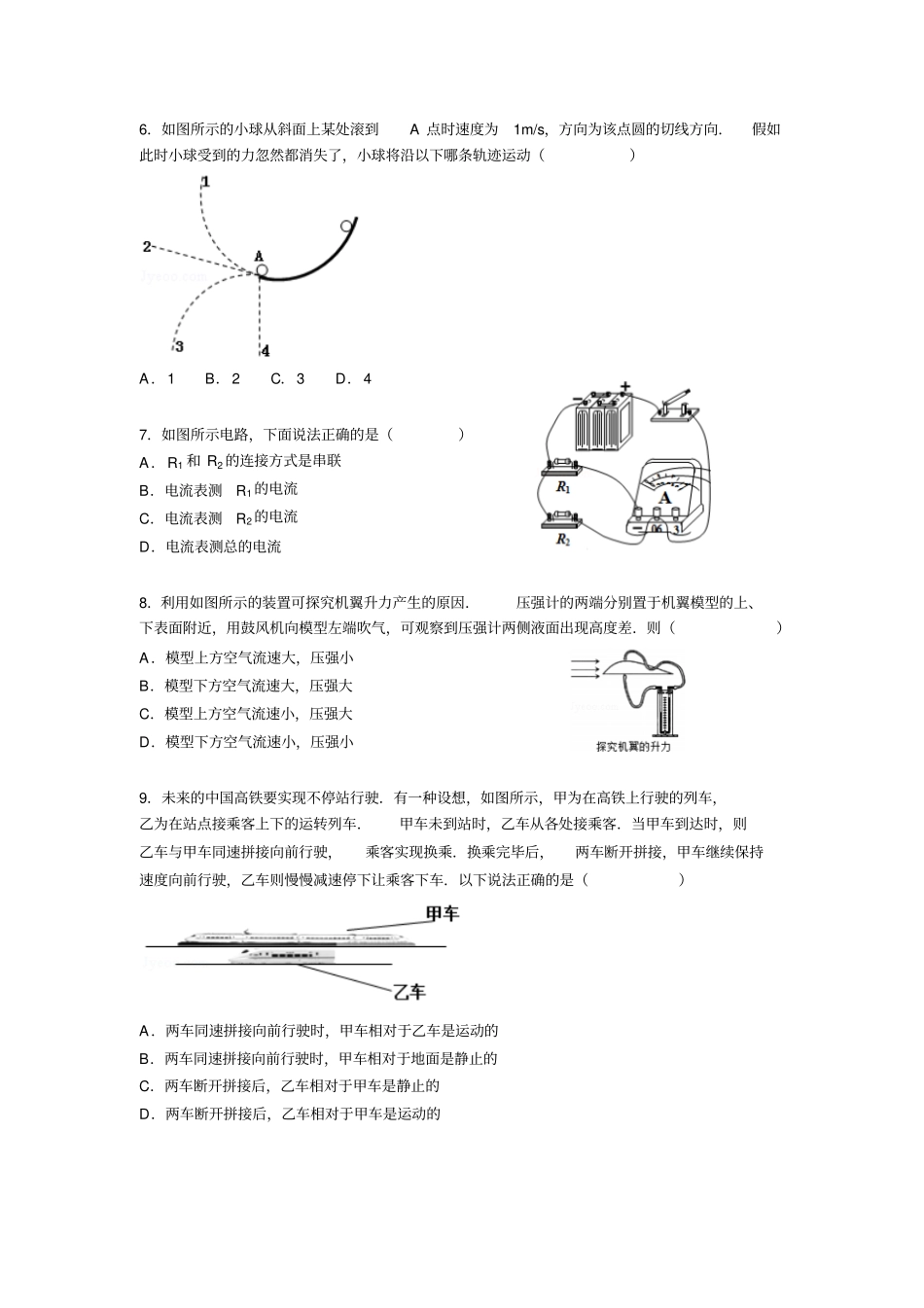 2017年广州花都区中考物理一模试卷_第2页
