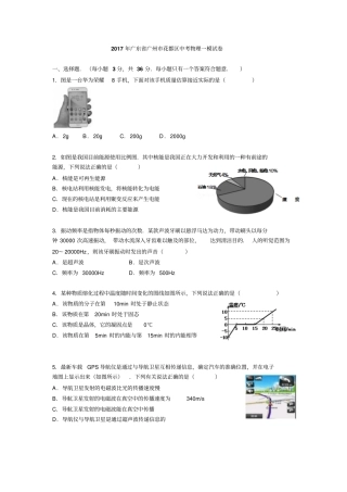 2017年广州花都区中考物理一模试卷