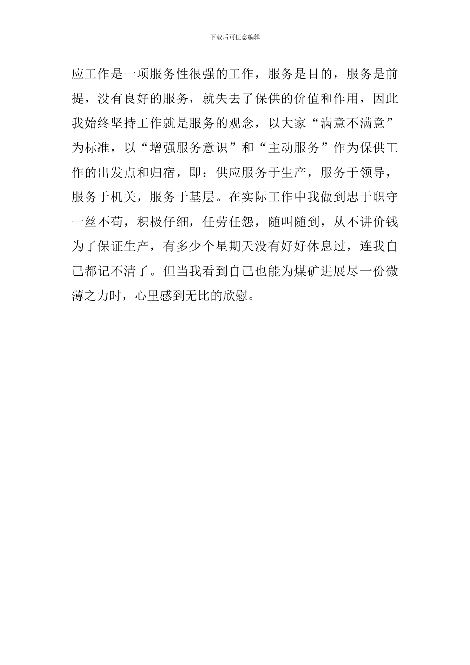 供应站材料员述职报告_第2页