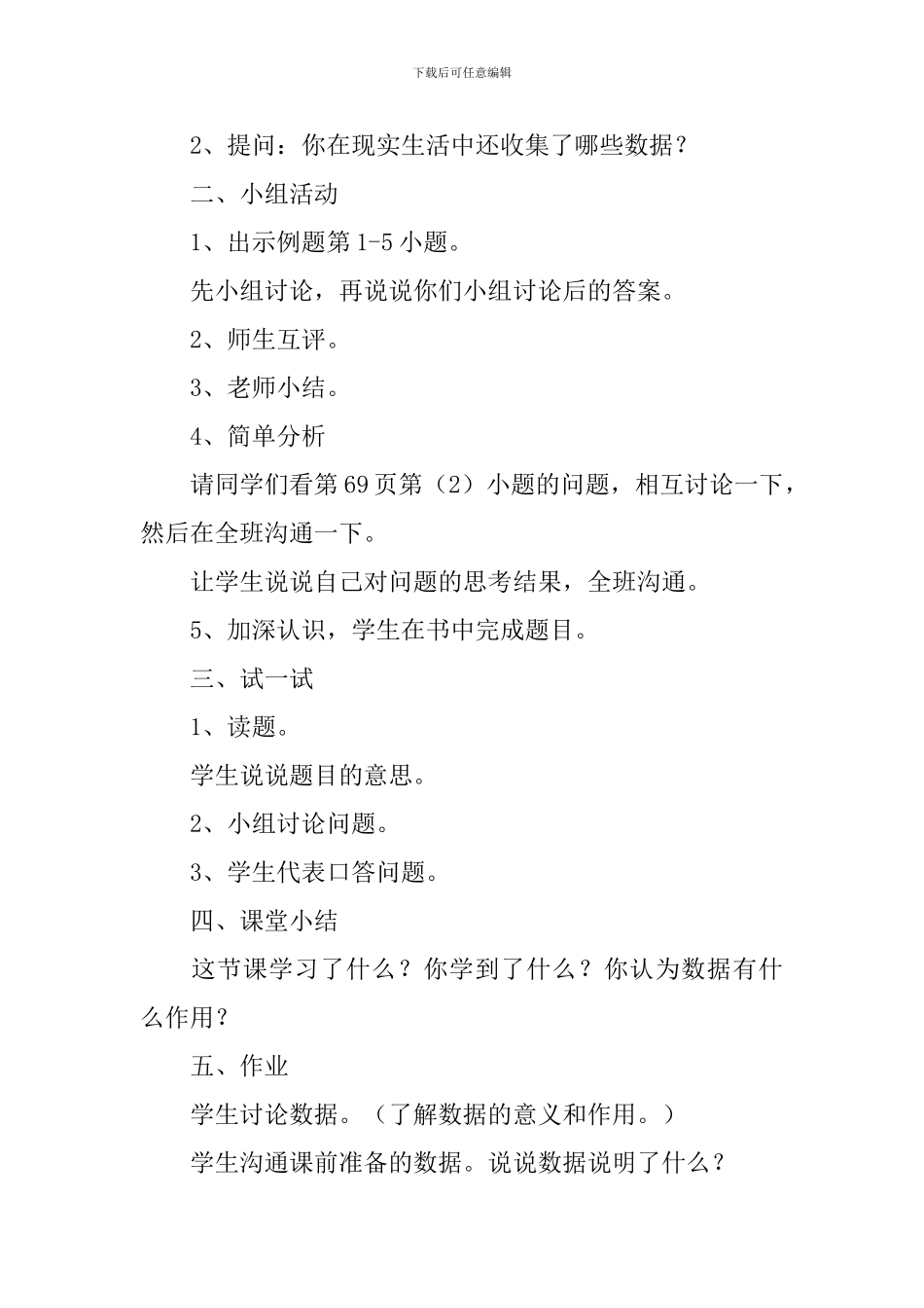 《生活中的数》教学设计_第2页