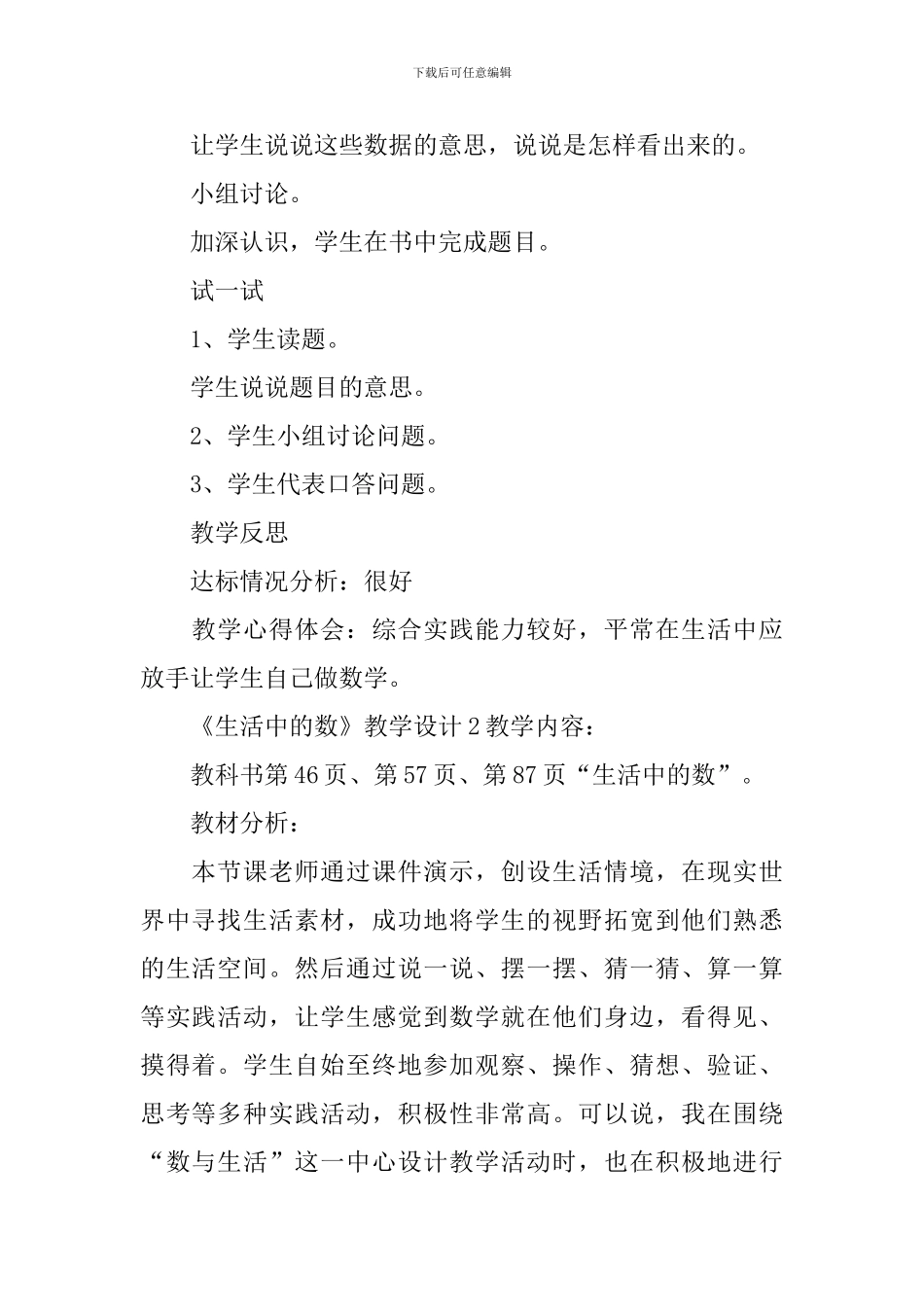 《生活中的数》教学设计_第3页