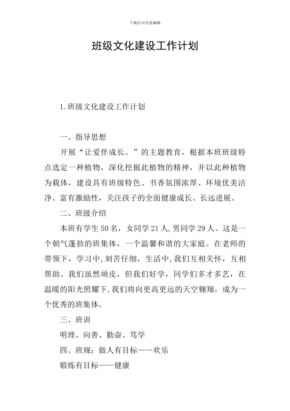 班级文化建设工作计划_第1页
