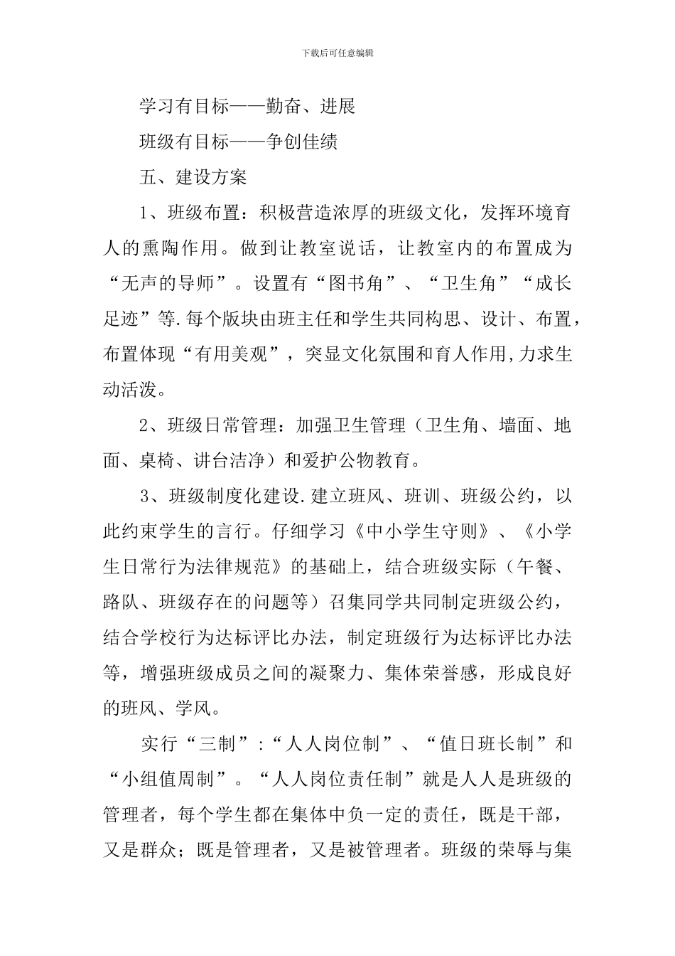 班级文化建设工作计划_第2页