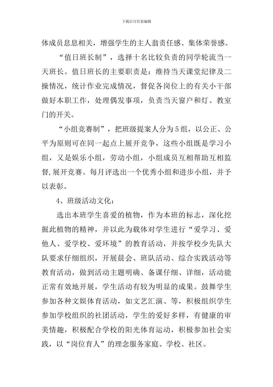 班级文化建设工作计划_第3页