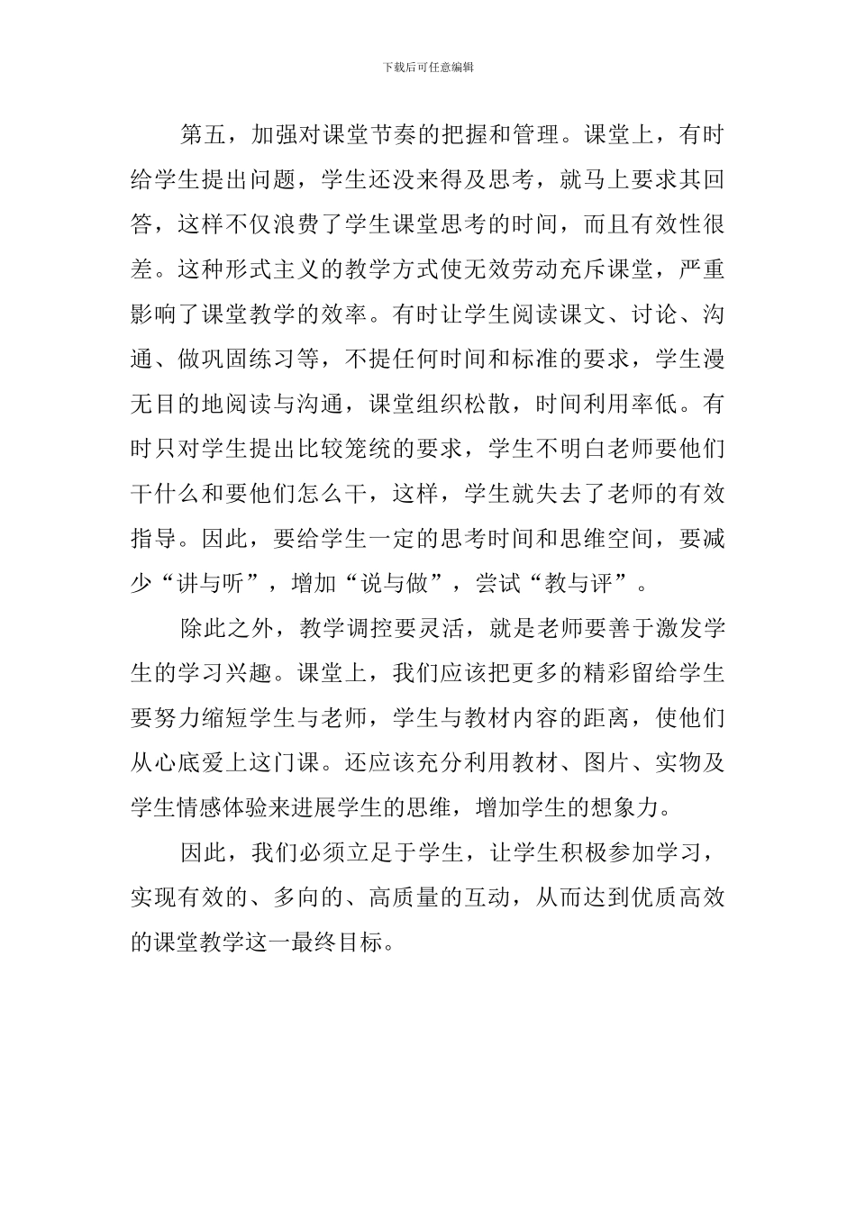 最新教师的业务学习总结范文_第2页
