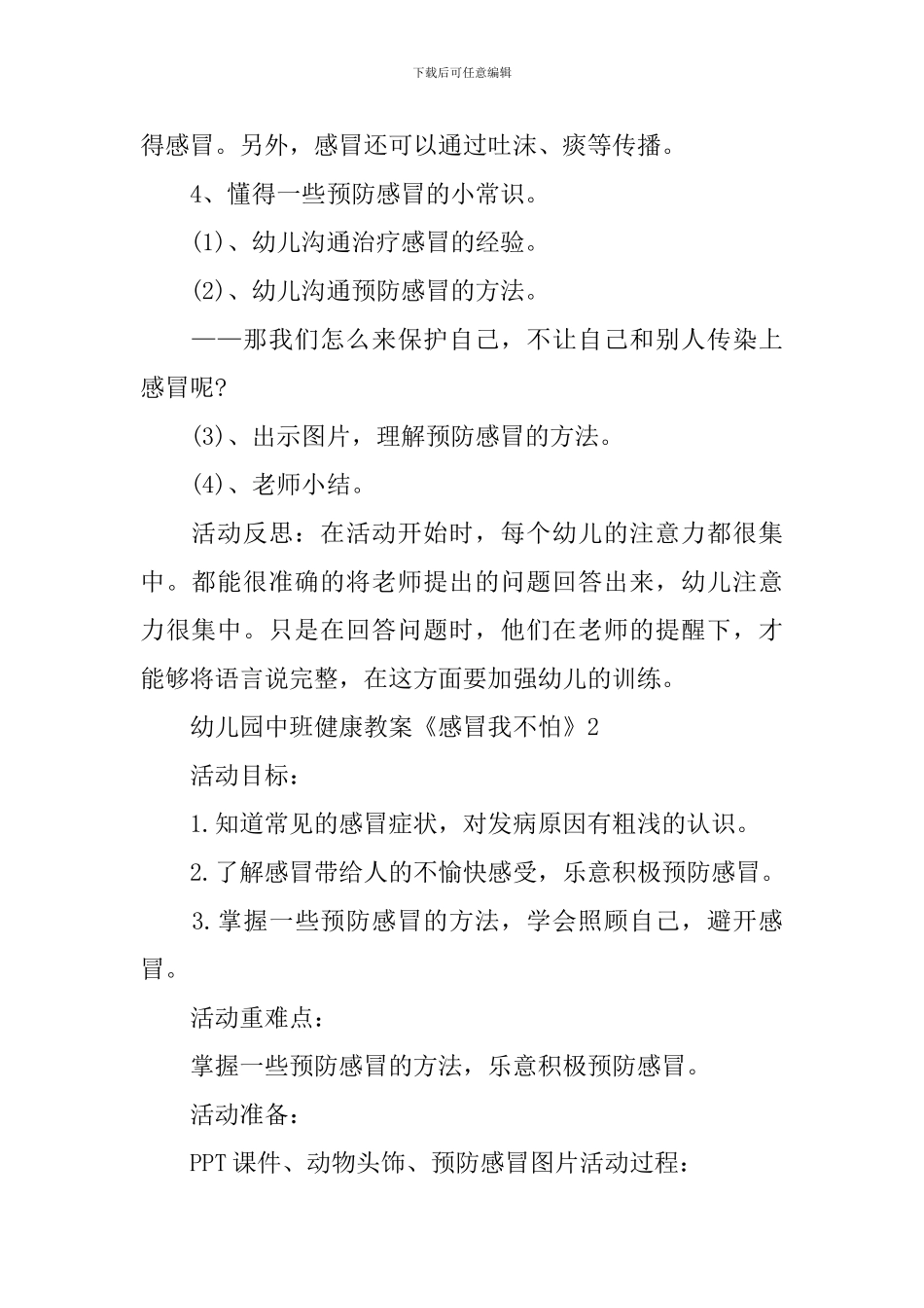 幼儿园中班健康教案《感冒我不怕》_第2页