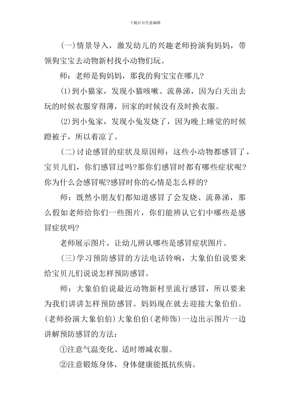 幼儿园中班健康教案《感冒我不怕》_第3页