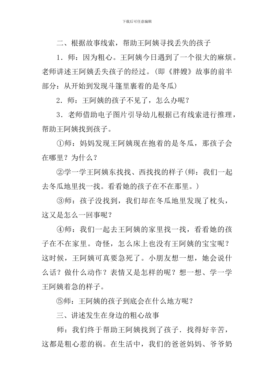 《粗心的王阿姨》教案_第2页