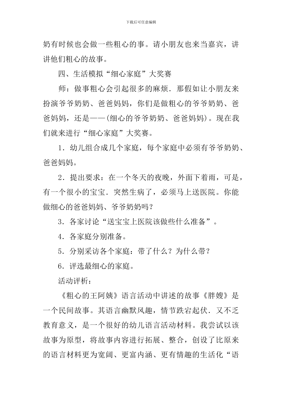 《粗心的王阿姨》教案_第3页