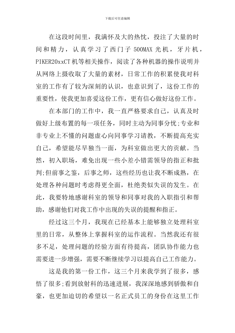 【热门】医师自我鉴定3篇_第2页