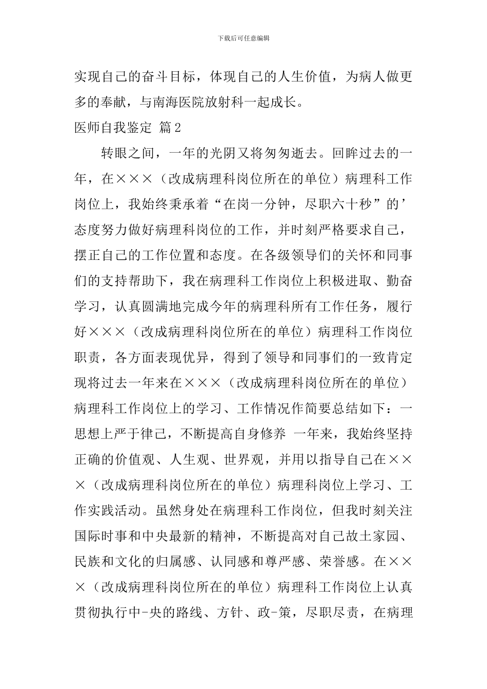 【热门】医师自我鉴定3篇_第3页
