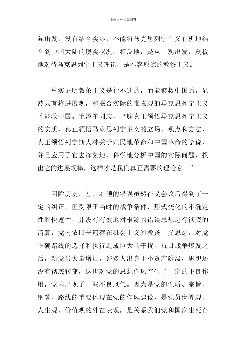 整顿党的作风心得体会3篇_第2页