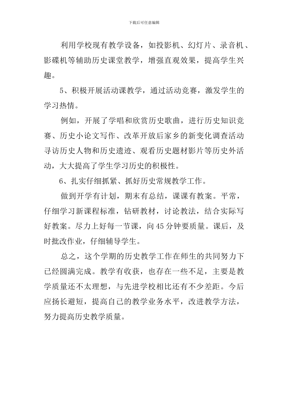 八年级历史老师教学管理工作总结_第2页