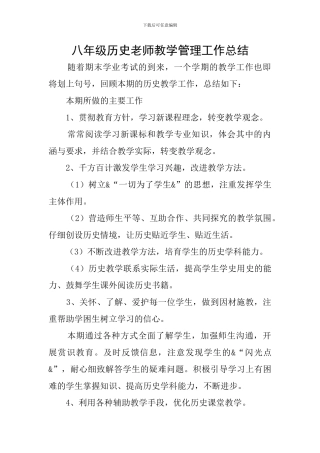 八年级历史老师教学管理工作总结
