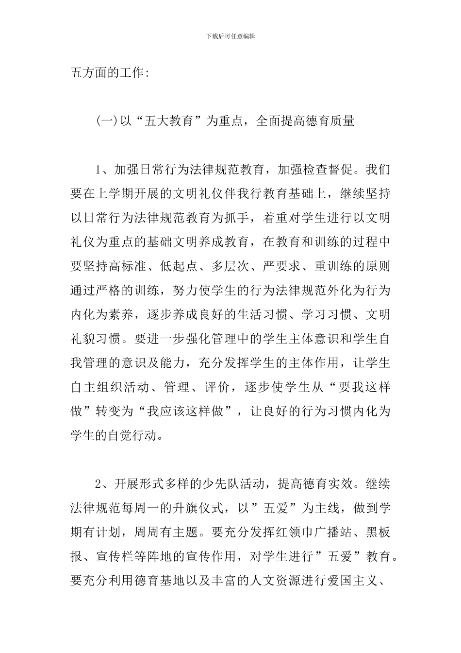 团队建设活动策划方案_第2页