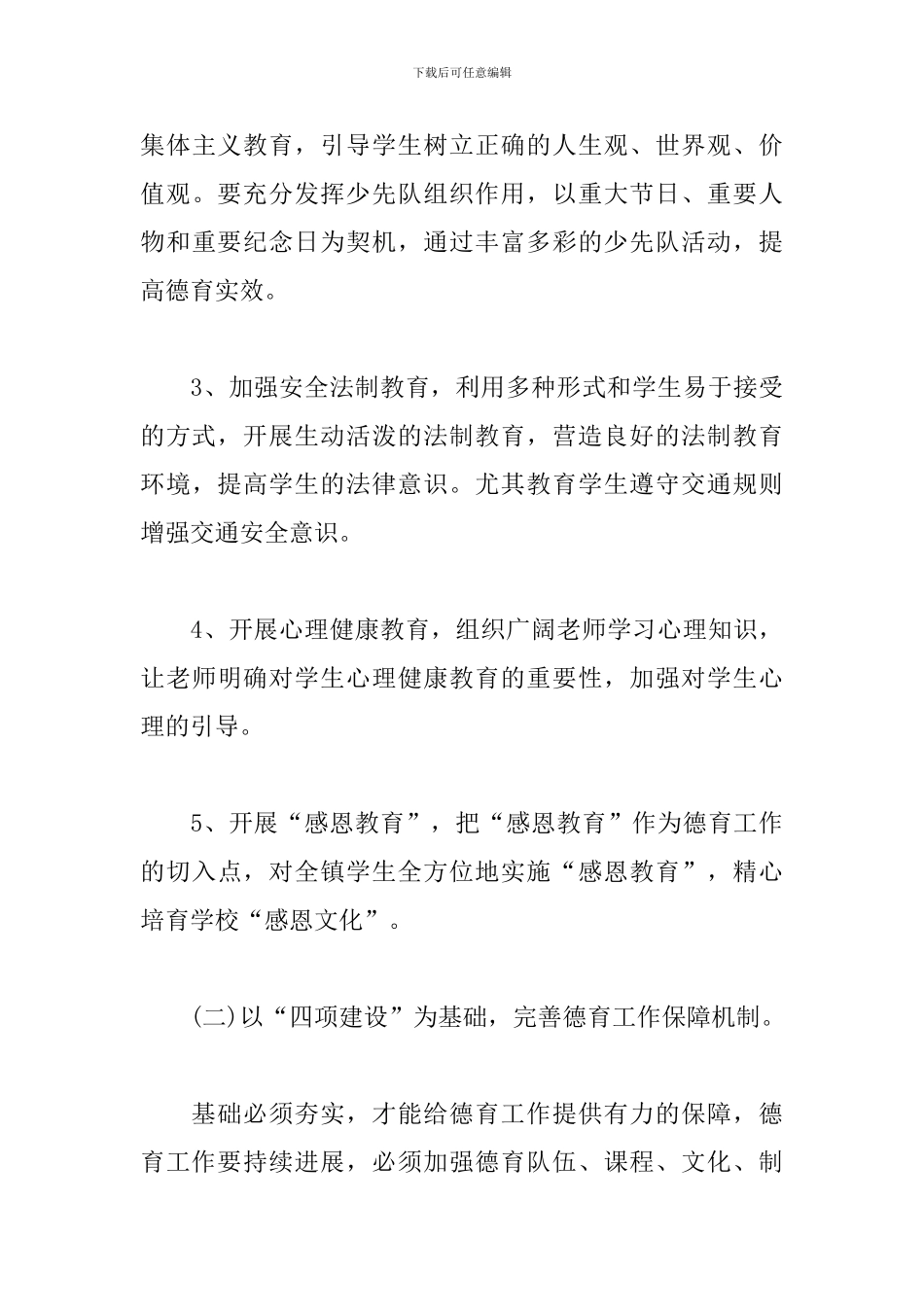 团队建设活动策划方案_第3页