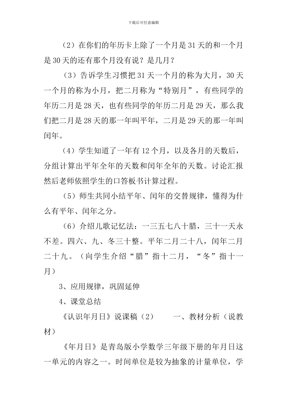 《认识年月日》说课稿_第3页