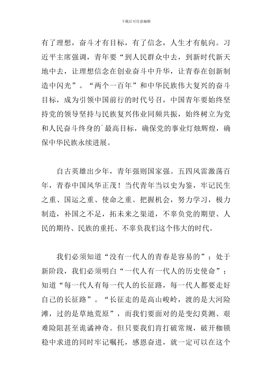 2024觉醒年代观后感600字范文精选四篇_第2页