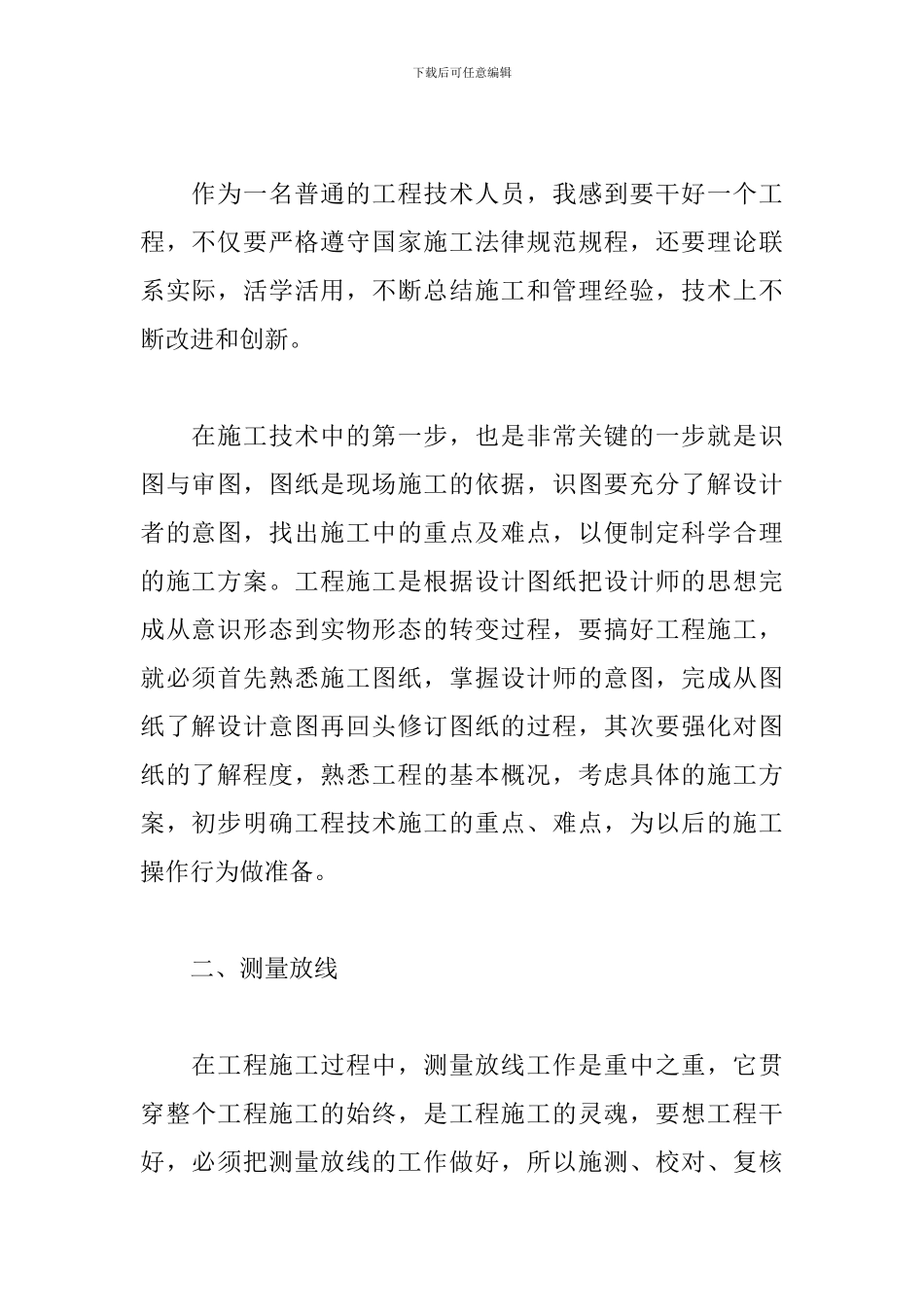 2024建筑工地实习总结5篇_第2页