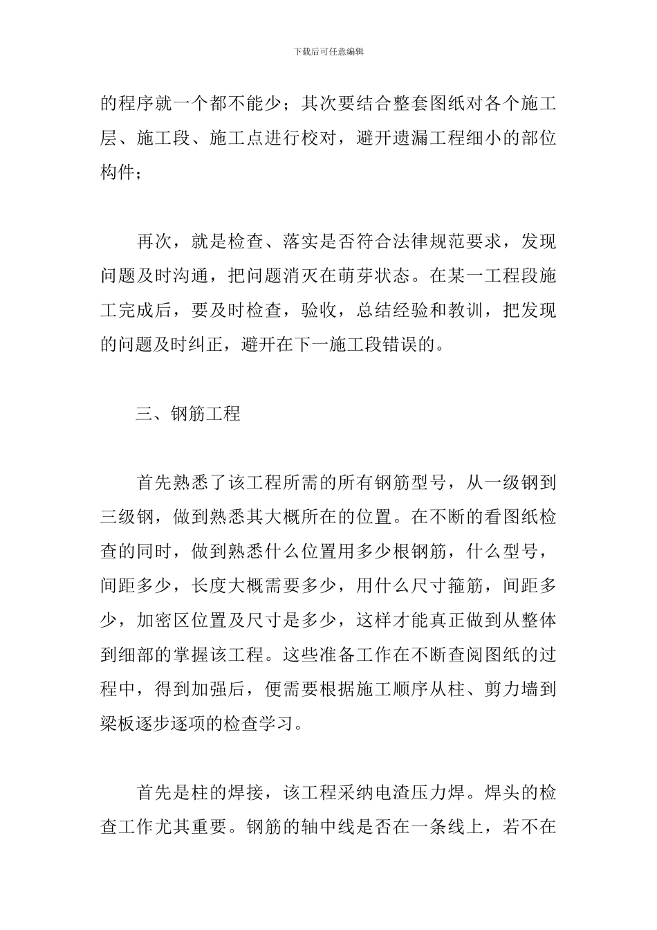 2024建筑工地实习总结5篇_第3页