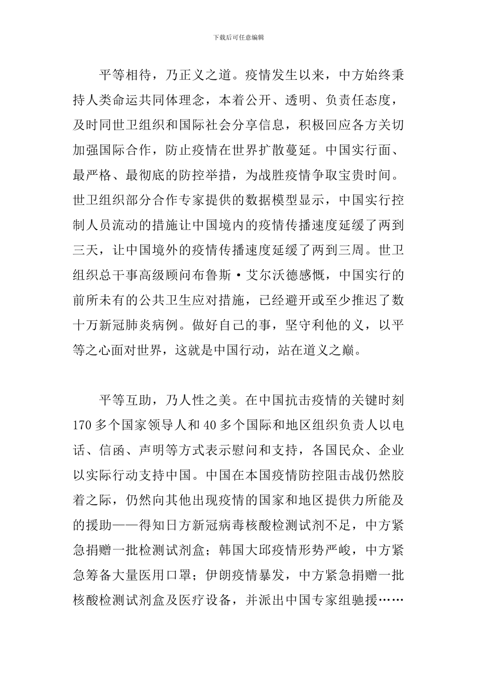 新冠肺炎疫情防控心得体会【例文五篇】_第2页