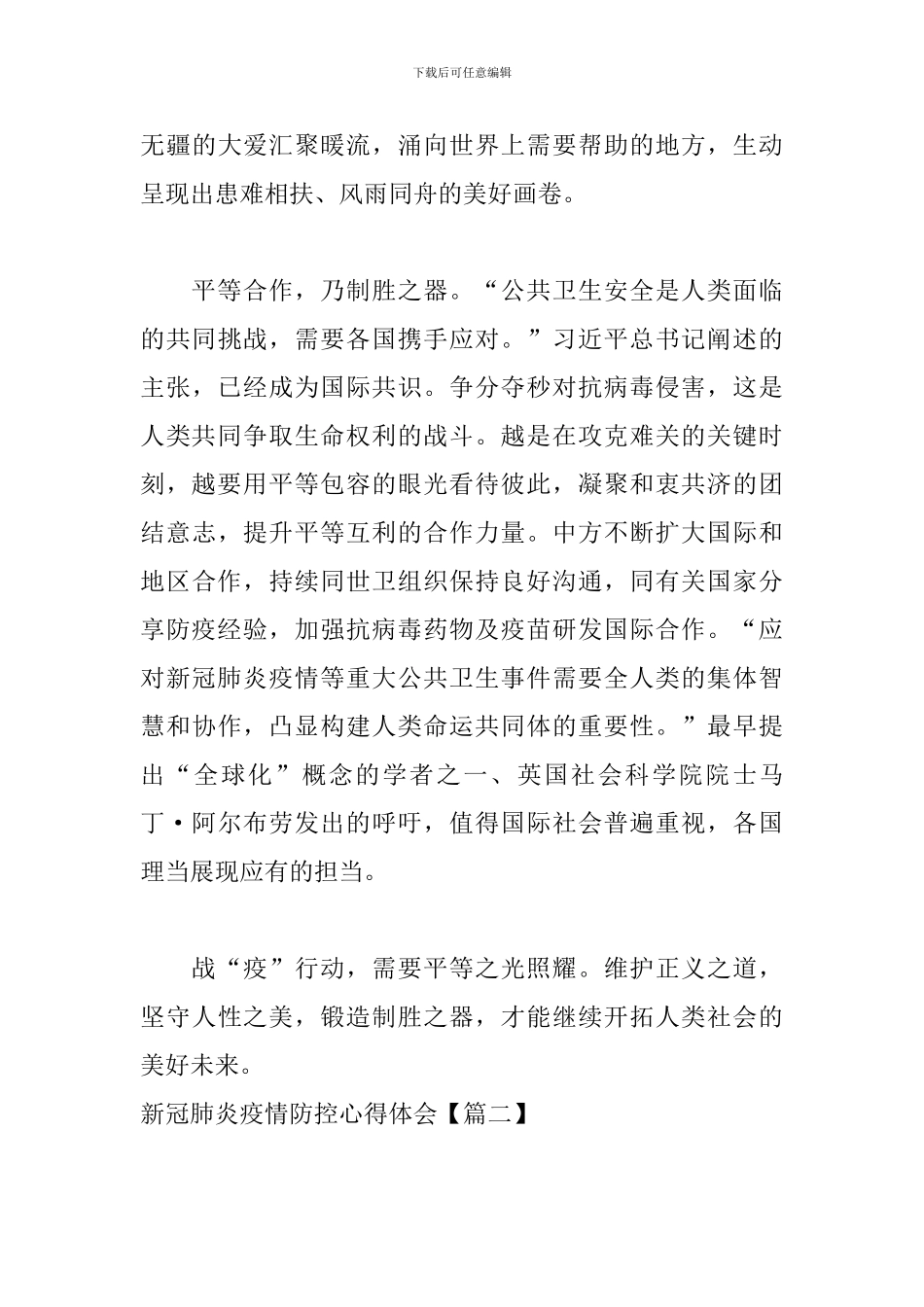 新冠肺炎疫情防控心得体会【例文五篇】_第3页
