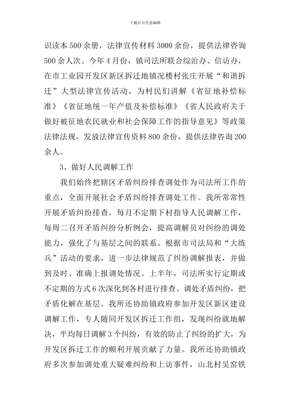 司法所工作人员述职报告范文_第2页