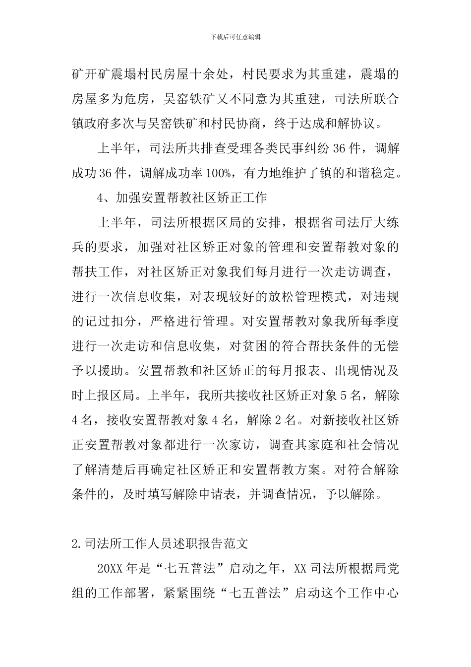 司法所工作人员述职报告范文_第3页