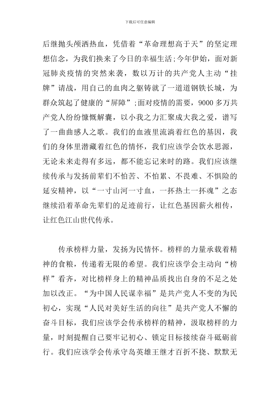 2024建党100周年颂党恩征文800字_第2页