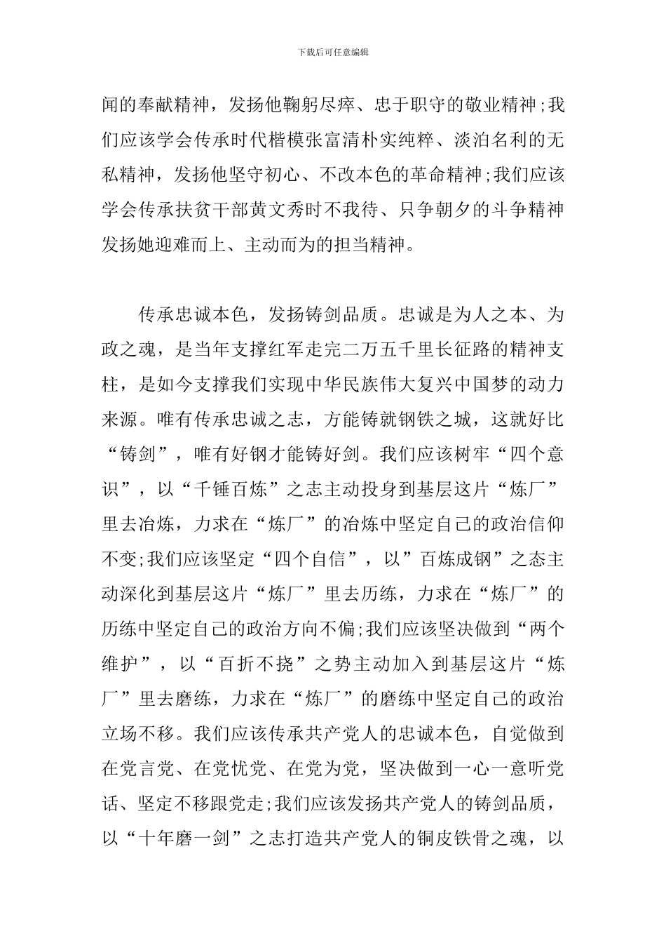 2024建党100周年颂党恩征文800字_第3页