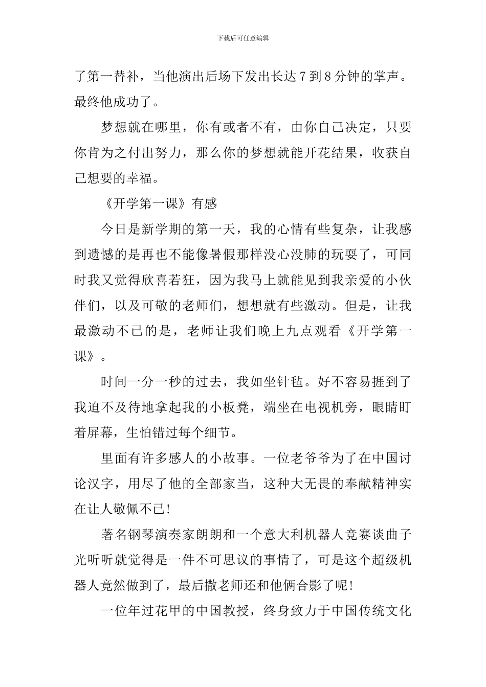 2024《开学第一课》有感体会最新_第2页