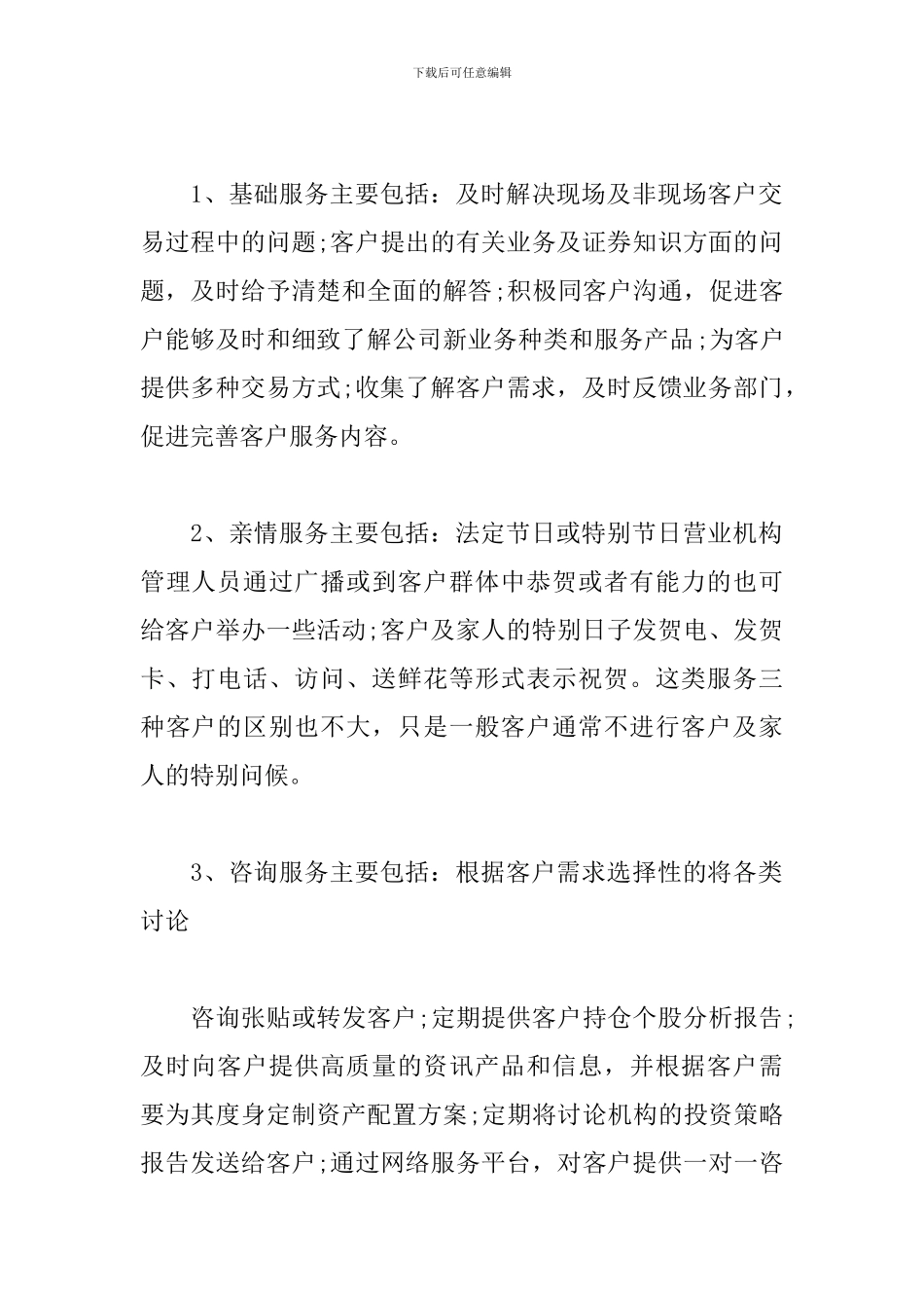 证券营销人员工作计划_第2页