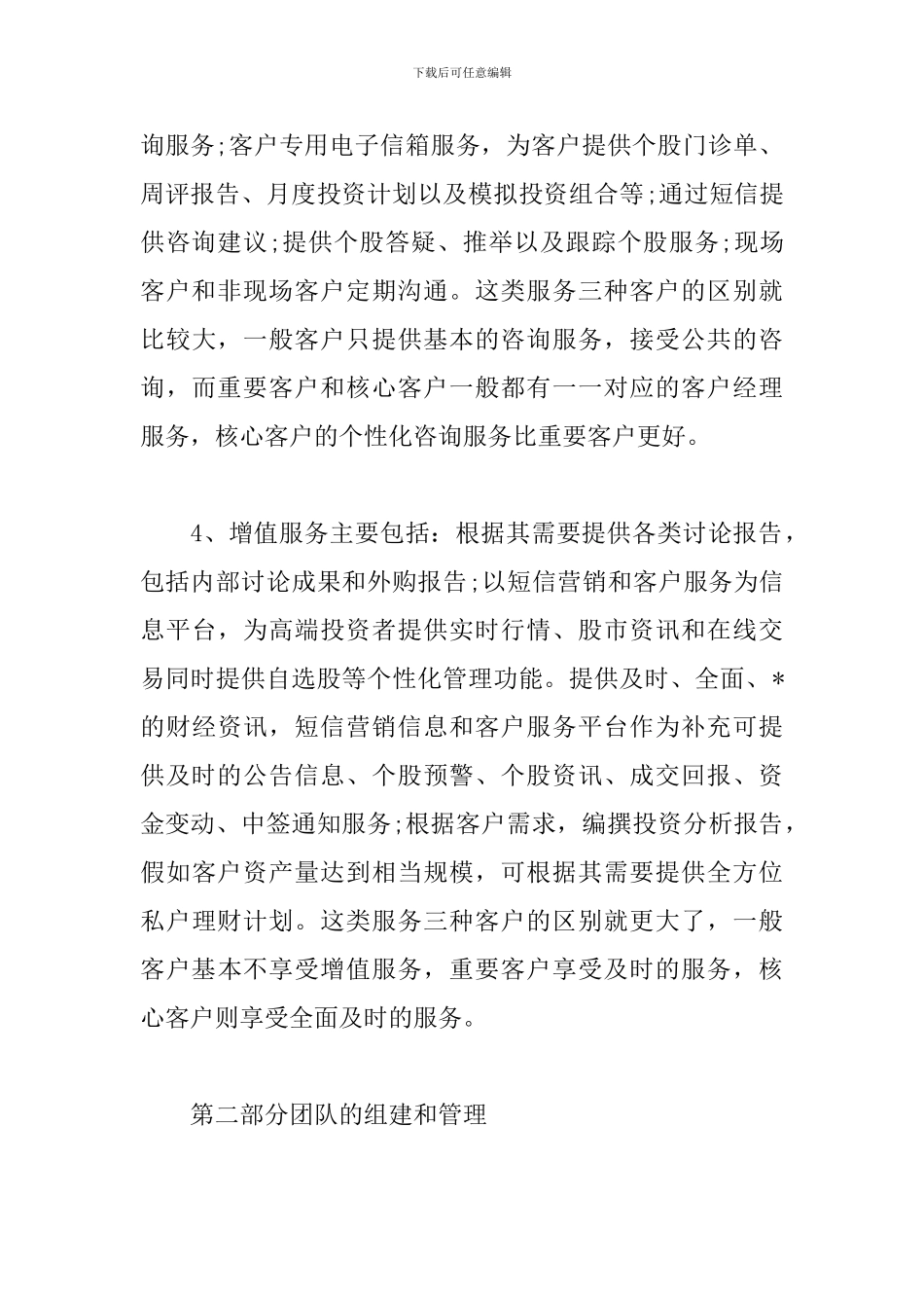 证券营销人员工作计划_第3页