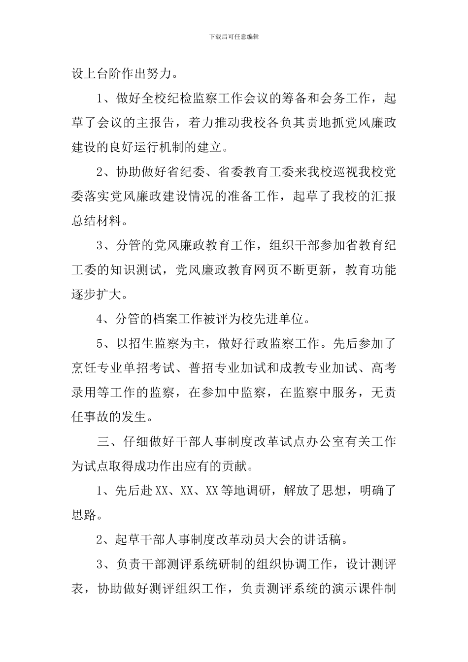 纪检工作述职报告_第2页