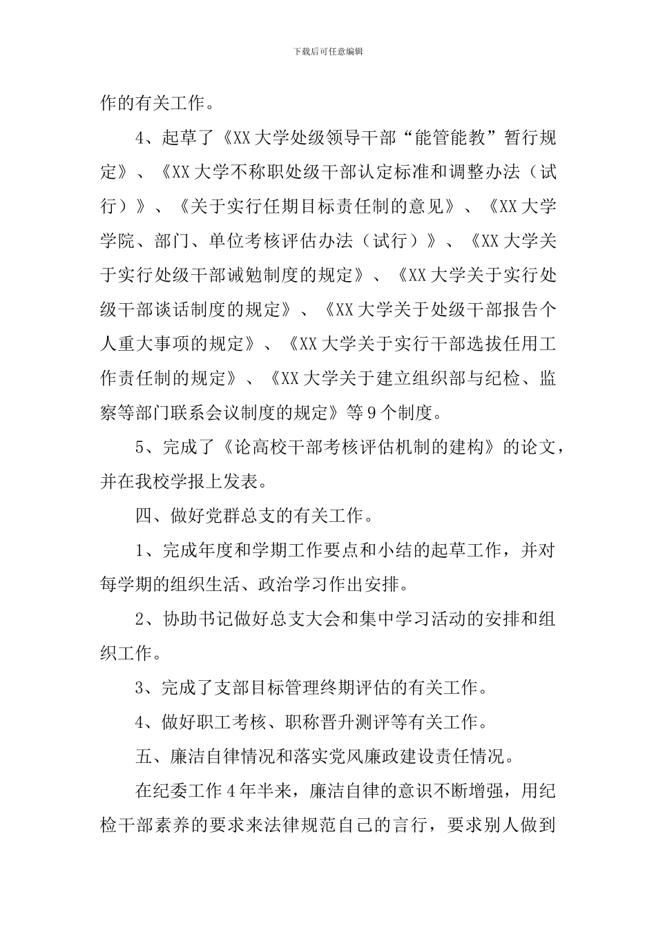 纪检工作述职报告_第3页