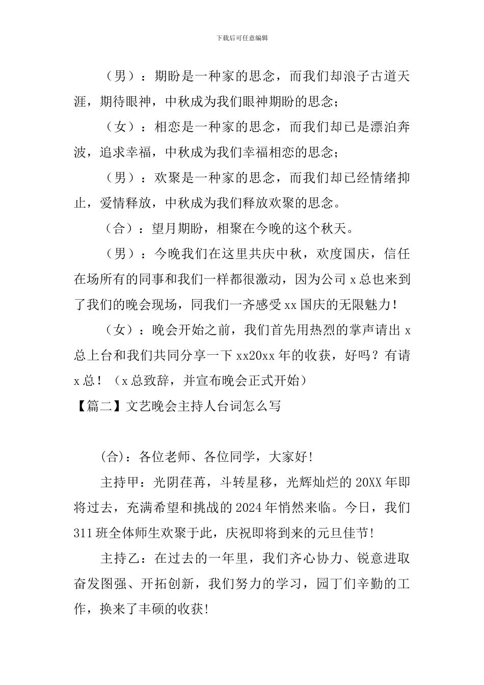 文艺晚会主持人台词怎么写_第2页
