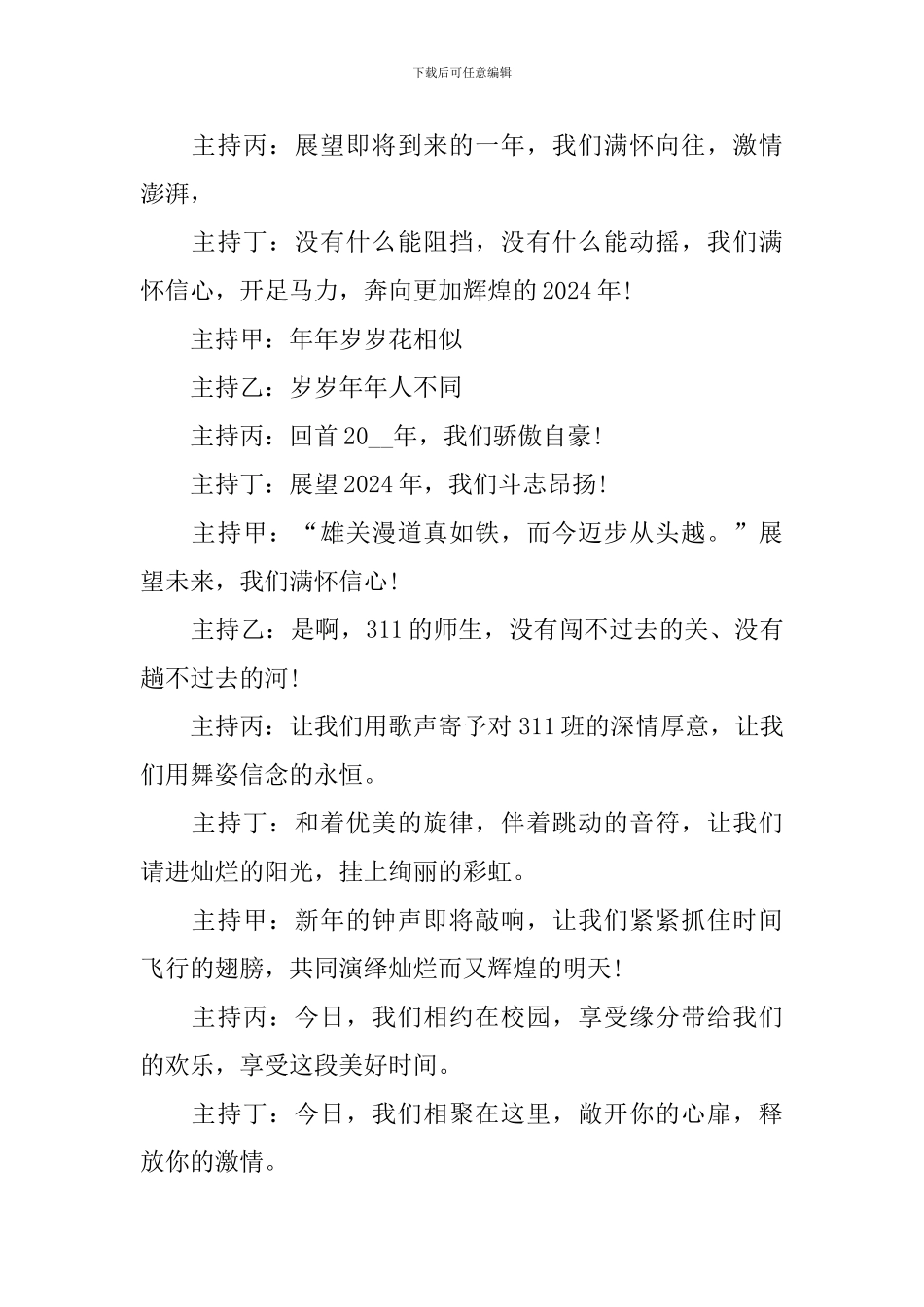 文艺晚会主持人台词怎么写_第3页