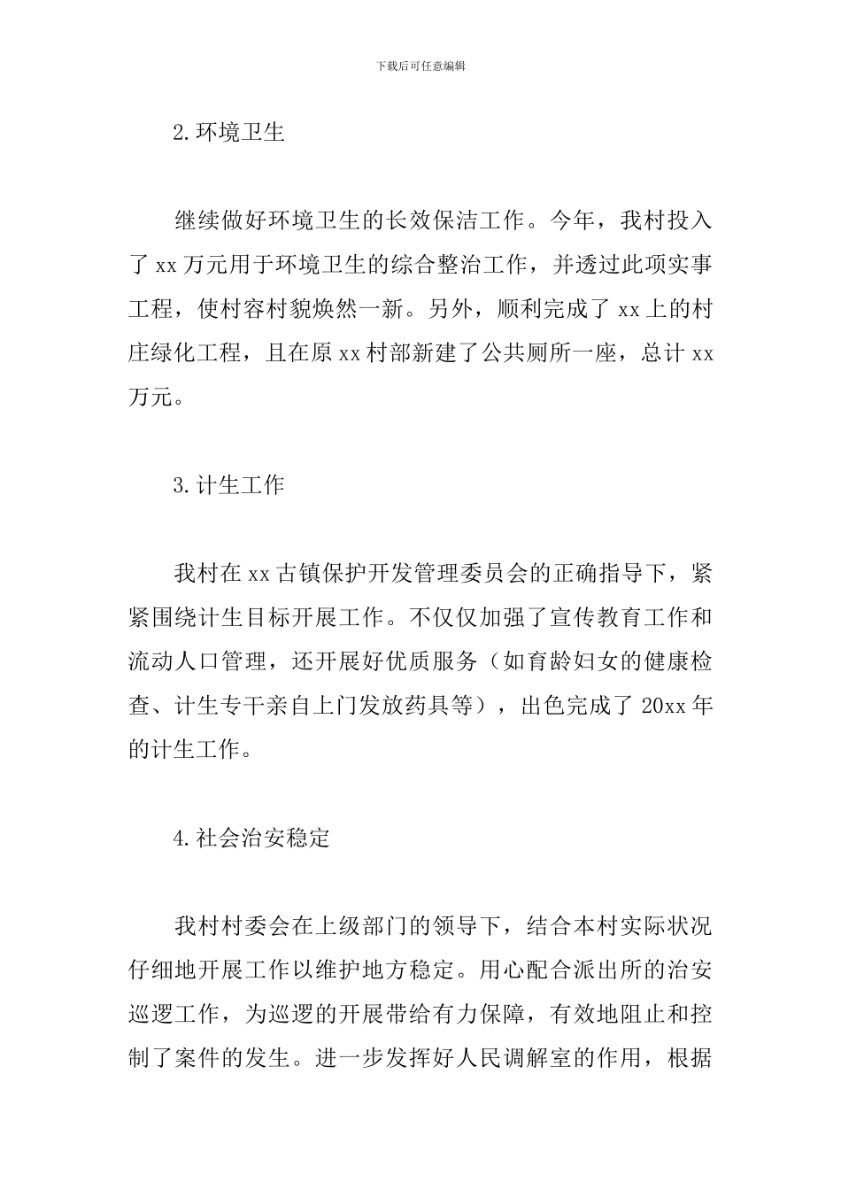 村委会委员个人工作总结_第2页