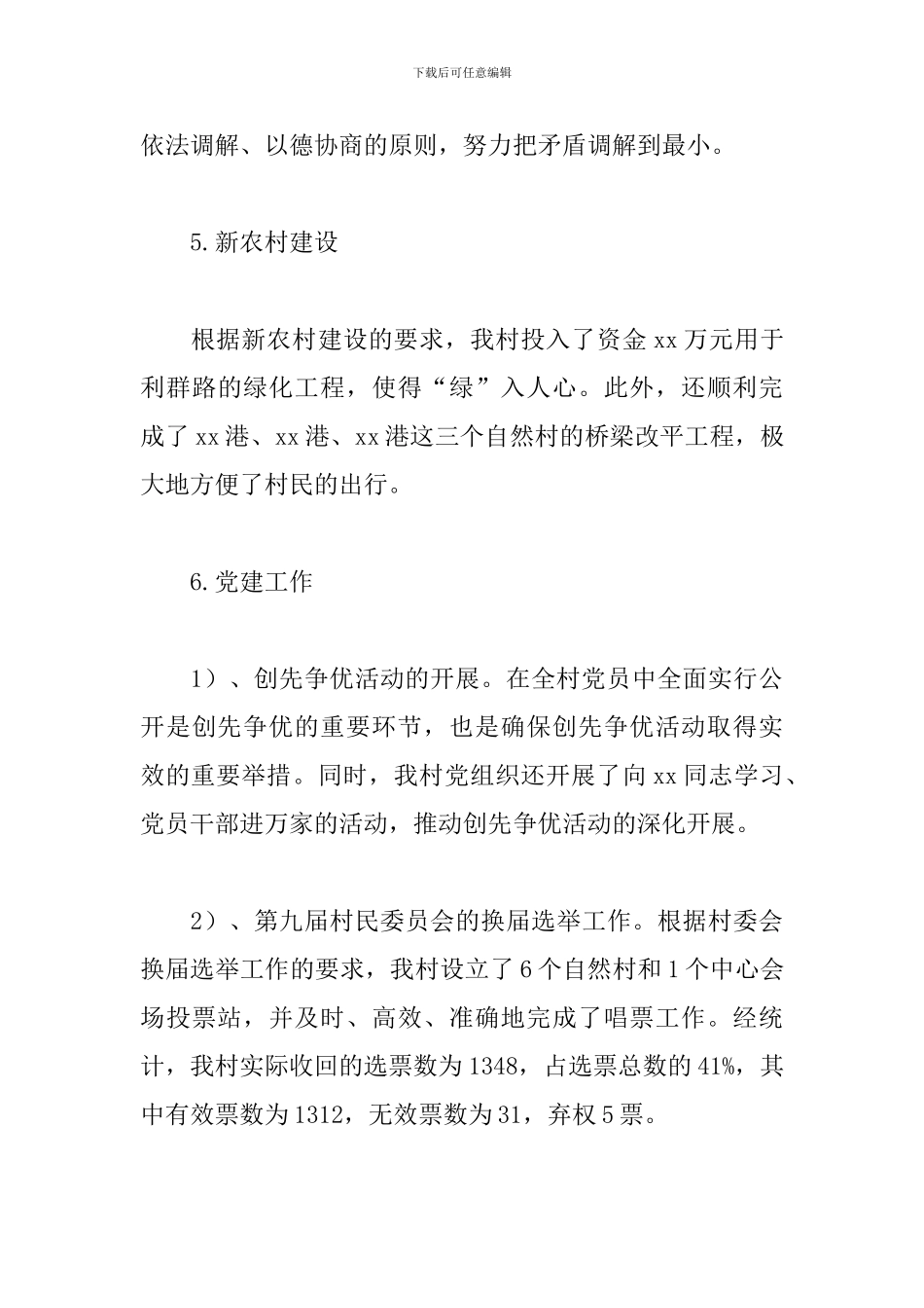 村委会委员个人工作总结_第3页