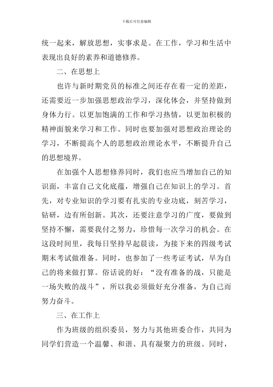 2024年入党思想汇报1000字7篇_第2页